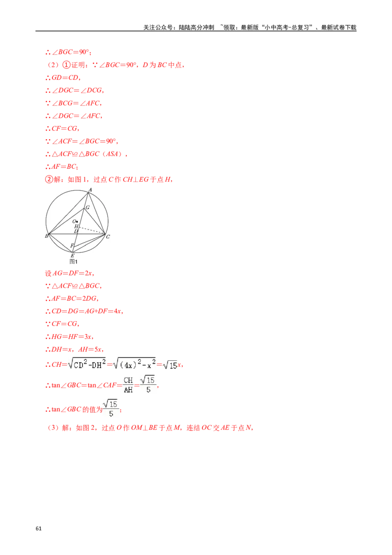 重难点05圆的综合压轴题（6大题型+满分技巧+限时分层检测）（解析版）_02中考总复习（2026版更新中）_02-数学-中考总复习_2024年中考复习资料_二轮复习资料_重难点