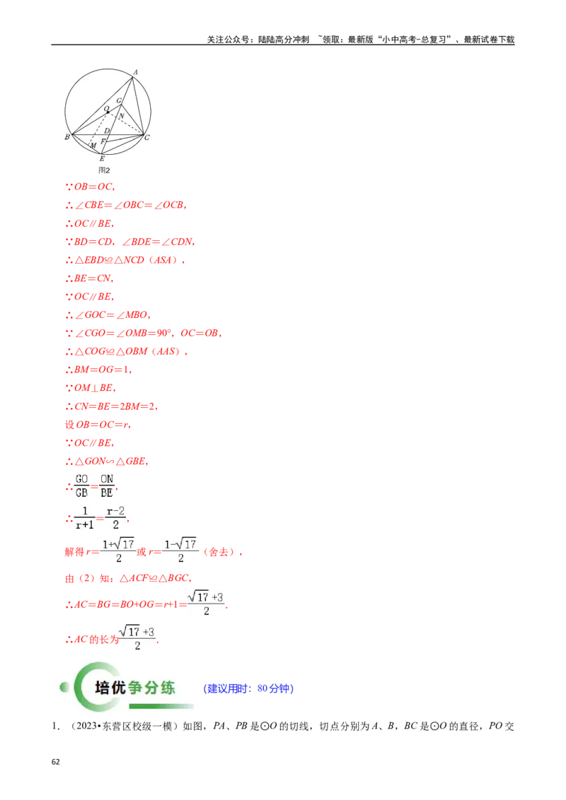 重难点05圆的综合压轴题（6大题型+满分技巧+限时分层检测）（解析版）_02中考总复习（2026版更新中）_02-数学-中考总复习_2024年中考复习资料_二轮复习资料_重难点