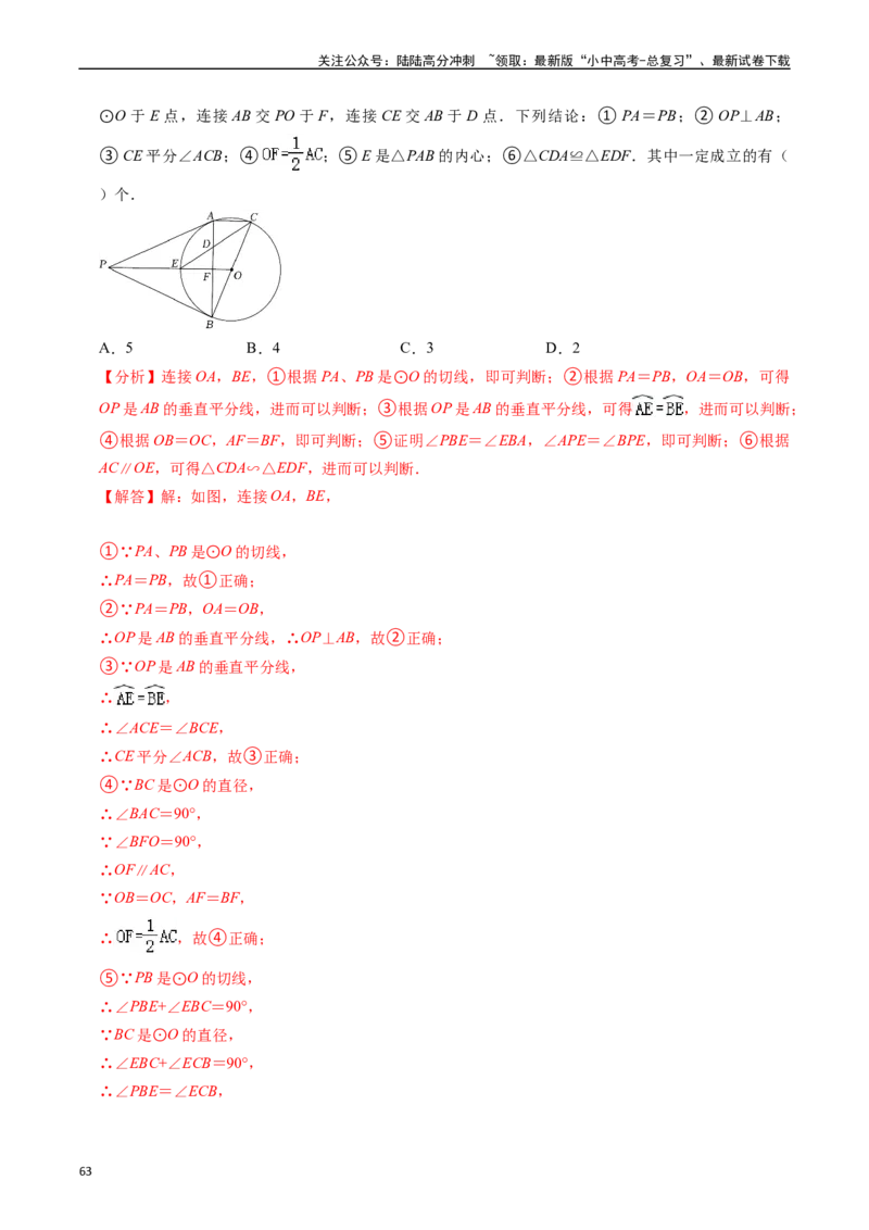 重难点05圆的综合压轴题（6大题型+满分技巧+限时分层检测）（解析版）_02中考总复习（2026版更新中）_02-数学-中考总复习_2024年中考复习资料_二轮复习资料_重难点