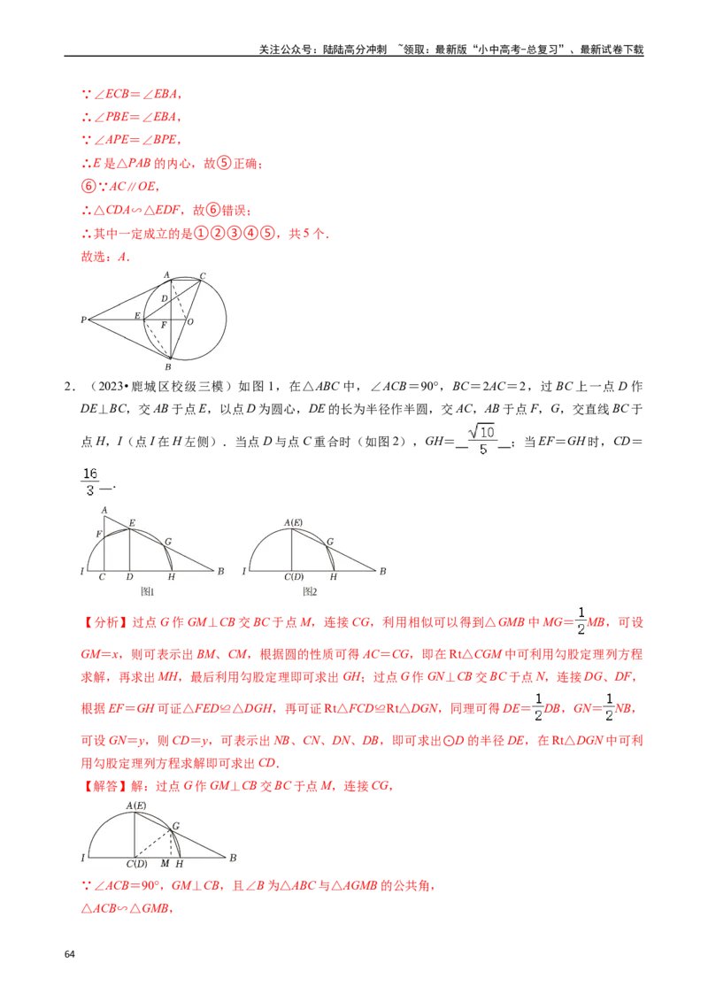 重难点05圆的综合压轴题（6大题型+满分技巧+限时分层检测）（解析版）_02中考总复习（2026版更新中）_02-数学-中考总复习_2024年中考复习资料_二轮复习资料_重难点