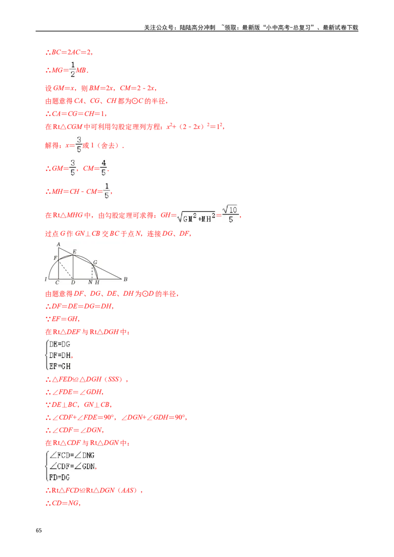 重难点05圆的综合压轴题（6大题型+满分技巧+限时分层检测）（解析版）_02中考总复习（2026版更新中）_02-数学-中考总复习_2024年中考复习资料_二轮复习资料_重难点