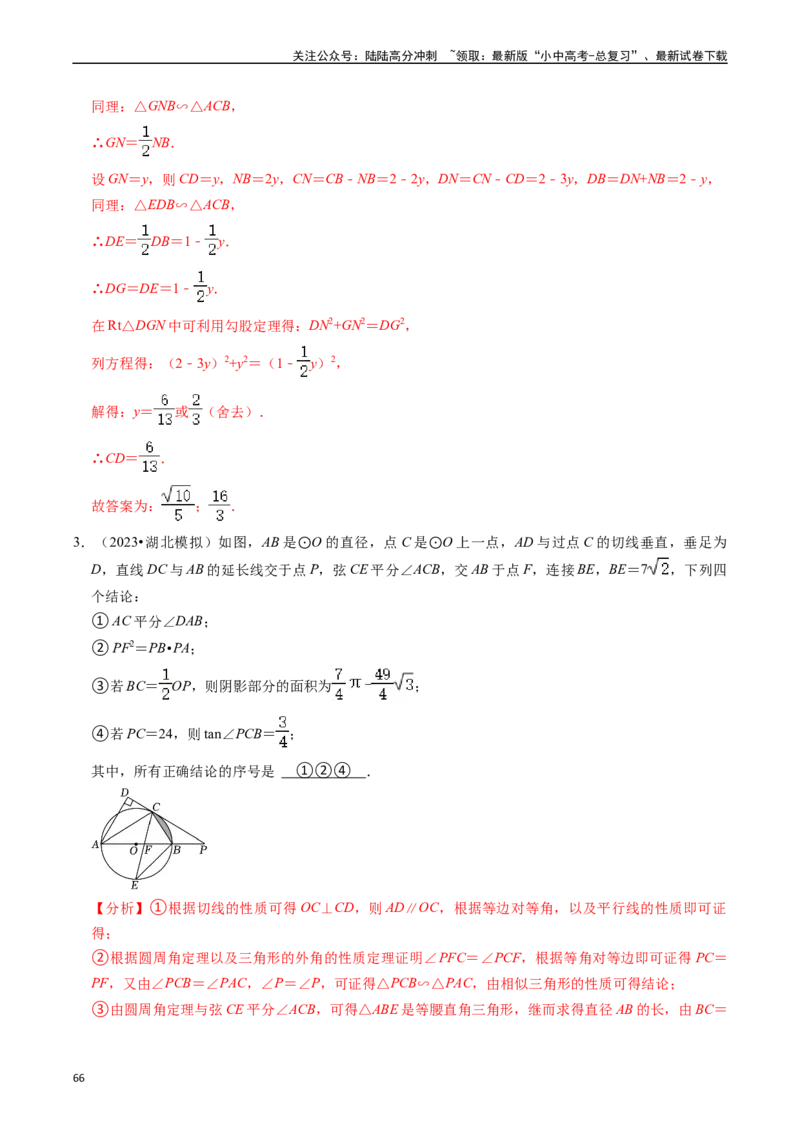 重难点05圆的综合压轴题（6大题型+满分技巧+限时分层检测）（解析版）_02中考总复习（2026版更新中）_02-数学-中考总复习_2024年中考复习资料_二轮复习资料_重难点