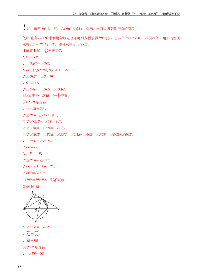 重难点05圆的综合压轴题（6大题型+满分技巧+限时分层检测）（解析版）_02中考总复习（2026版更新中）_02-数学-中考总复习_2024年中考复习资料_二轮复习资料_重难点