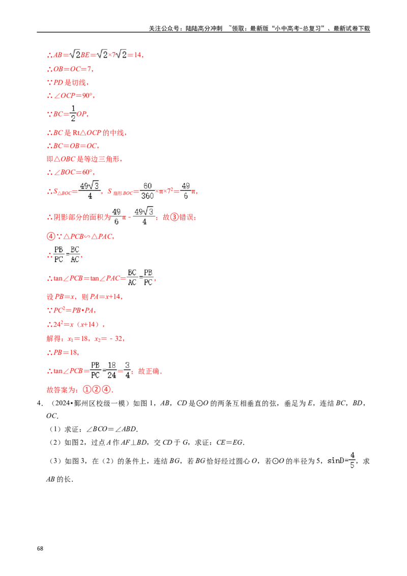 重难点05圆的综合压轴题（6大题型+满分技巧+限时分层检测）（解析版）_02中考总复习（2026版更新中）_02-数学-中考总复习_2024年中考复习资料_二轮复习资料_重难点