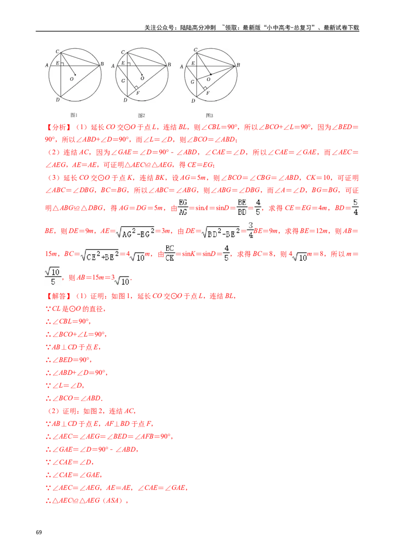 重难点05圆的综合压轴题（6大题型+满分技巧+限时分层检测）（解析版）_02中考总复习（2026版更新中）_02-数学-中考总复习_2024年中考复习资料_二轮复习资料_重难点