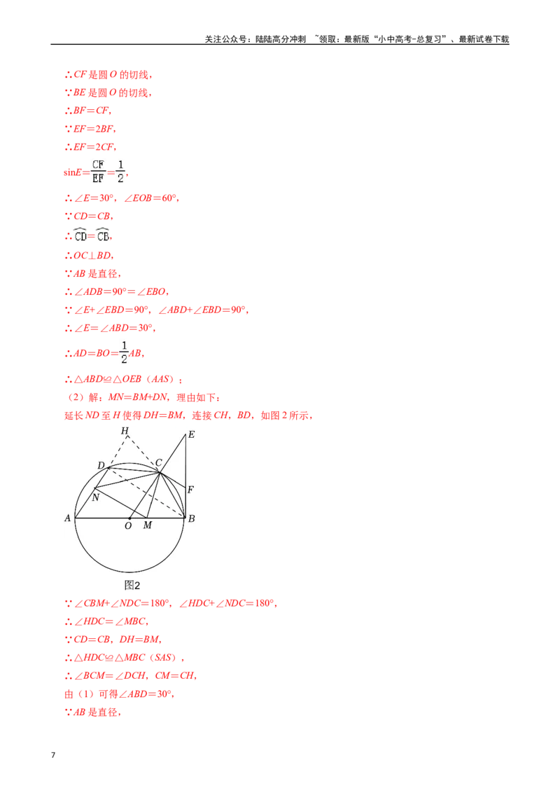 重难点05圆的综合压轴题（6大题型+满分技巧+限时分层检测）（解析版）_02中考总复习（2026版更新中）_02-数学-中考总复习_2024年中考复习资料_二轮复习资料_重难点