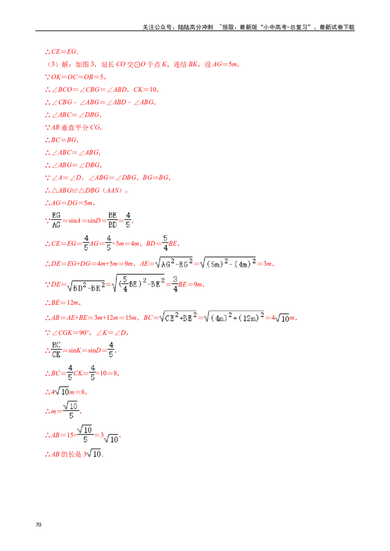 重难点05圆的综合压轴题（6大题型+满分技巧+限时分层检测）（解析版）_02中考总复习（2026版更新中）_02-数学-中考总复习_2024年中考复习资料_二轮复习资料_重难点