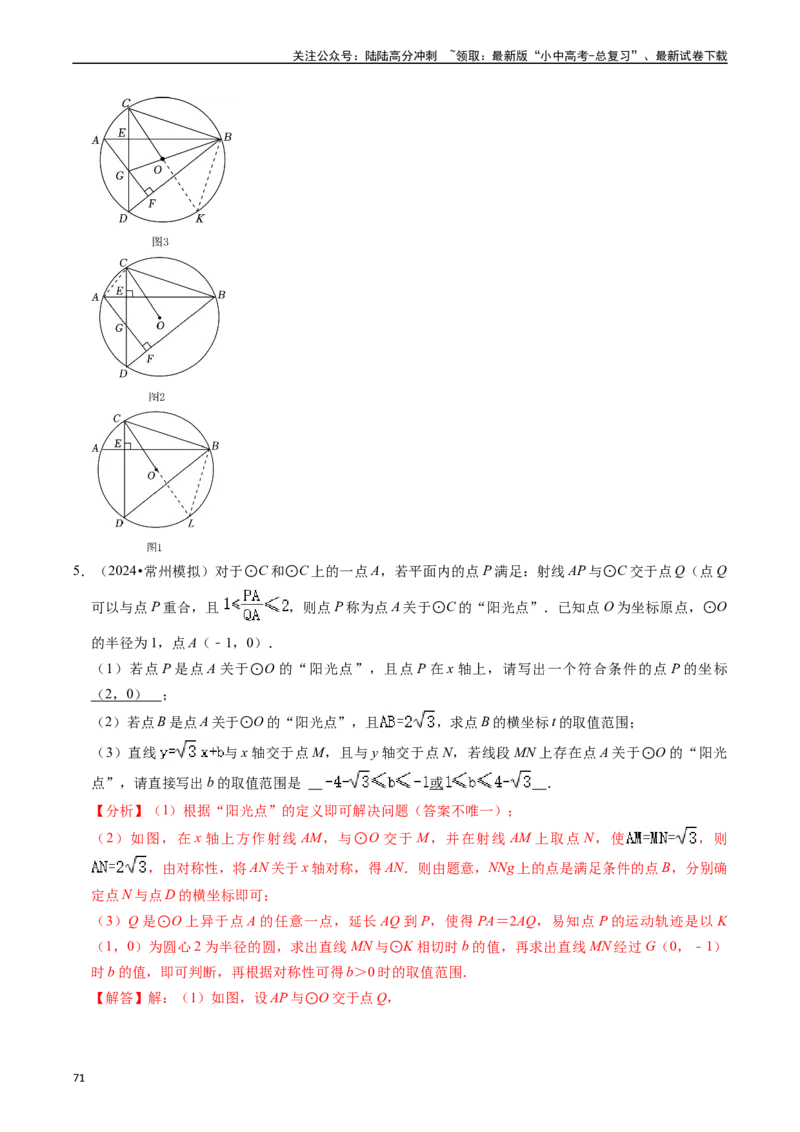重难点05圆的综合压轴题（6大题型+满分技巧+限时分层检测）（解析版）_02中考总复习（2026版更新中）_02-数学-中考总复习_2024年中考复习资料_二轮复习资料_重难点