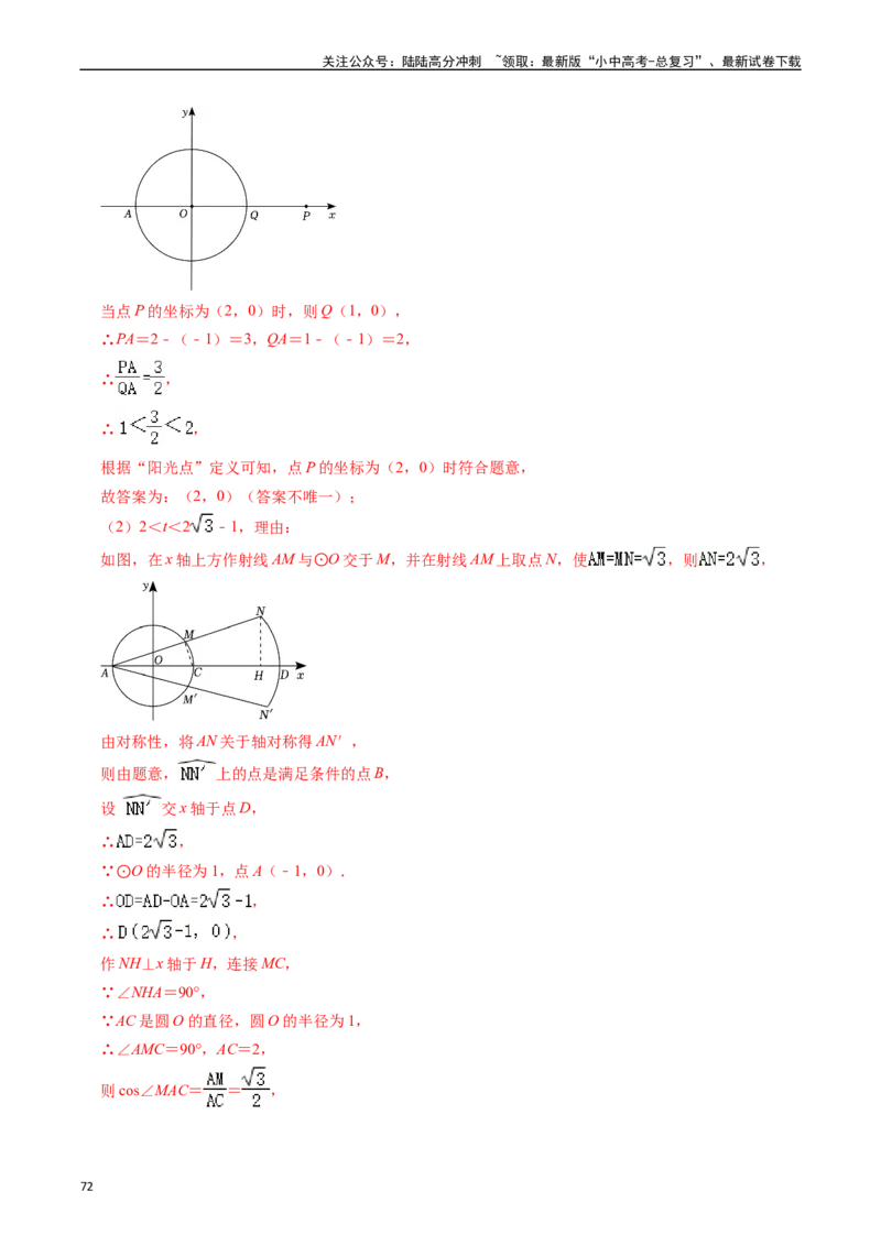 重难点05圆的综合压轴题（6大题型+满分技巧+限时分层检测）（解析版）_02中考总复习（2026版更新中）_02-数学-中考总复习_2024年中考复习资料_二轮复习资料_重难点