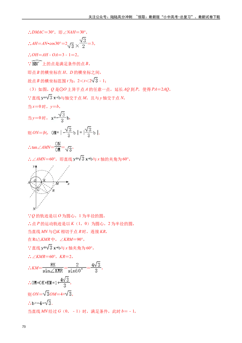 重难点05圆的综合压轴题（6大题型+满分技巧+限时分层检测）（解析版）_02中考总复习（2026版更新中）_02-数学-中考总复习_2024年中考复习资料_二轮复习资料_重难点