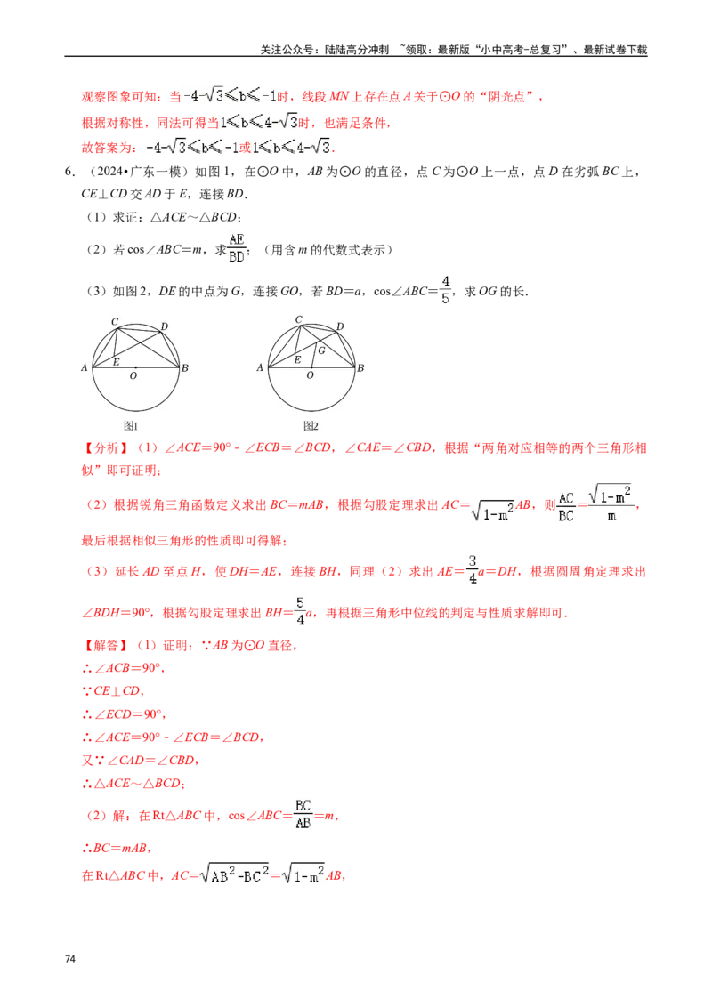 重难点05圆的综合压轴题（6大题型+满分技巧+限时分层检测）（解析版）_02中考总复习（2026版更新中）_02-数学-中考总复习_2024年中考复习资料_二轮复习资料_重难点