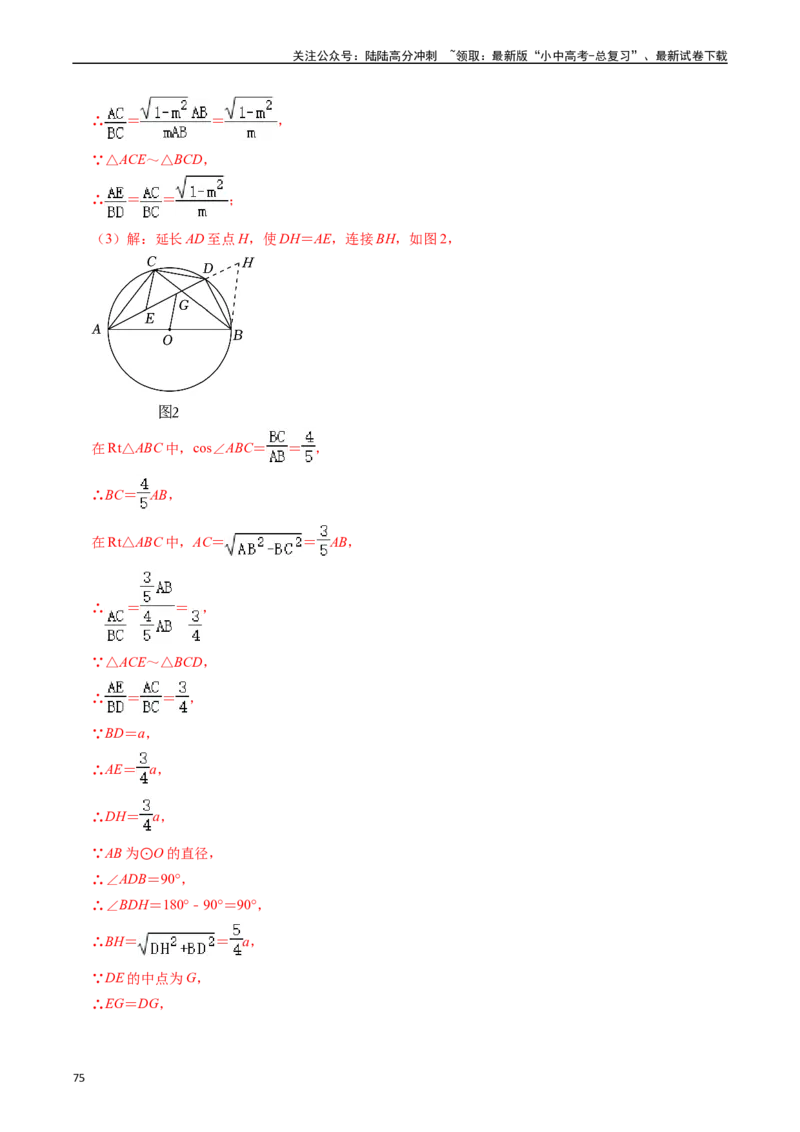 重难点05圆的综合压轴题（6大题型+满分技巧+限时分层检测）（解析版）_02中考总复习（2026版更新中）_02-数学-中考总复习_2024年中考复习资料_二轮复习资料_重难点