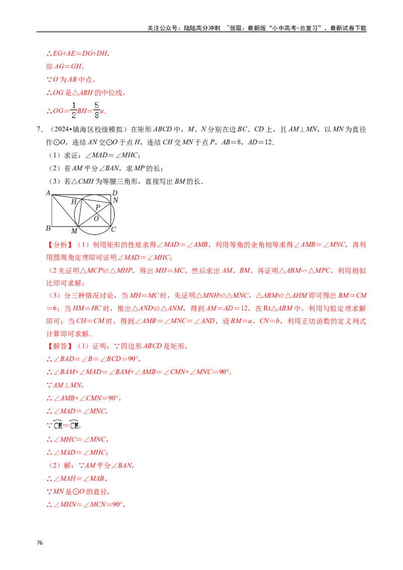 重难点05圆的综合压轴题（6大题型+满分技巧+限时分层检测）（解析版）_02中考总复习（2026版更新中）_02-数学-中考总复习_2024年中考复习资料_二轮复习资料_重难点