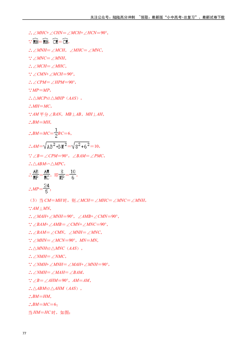 重难点05圆的综合压轴题（6大题型+满分技巧+限时分层检测）（解析版）_02中考总复习（2026版更新中）_02-数学-中考总复习_2024年中考复习资料_二轮复习资料_重难点