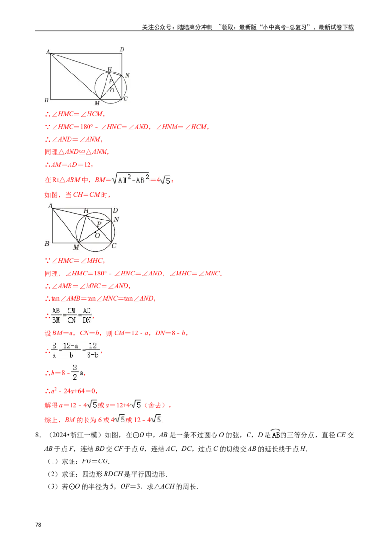 重难点05圆的综合压轴题（6大题型+满分技巧+限时分层检测）（解析版）_02中考总复习（2026版更新中）_02-数学-中考总复习_2024年中考复习资料_二轮复习资料_重难点