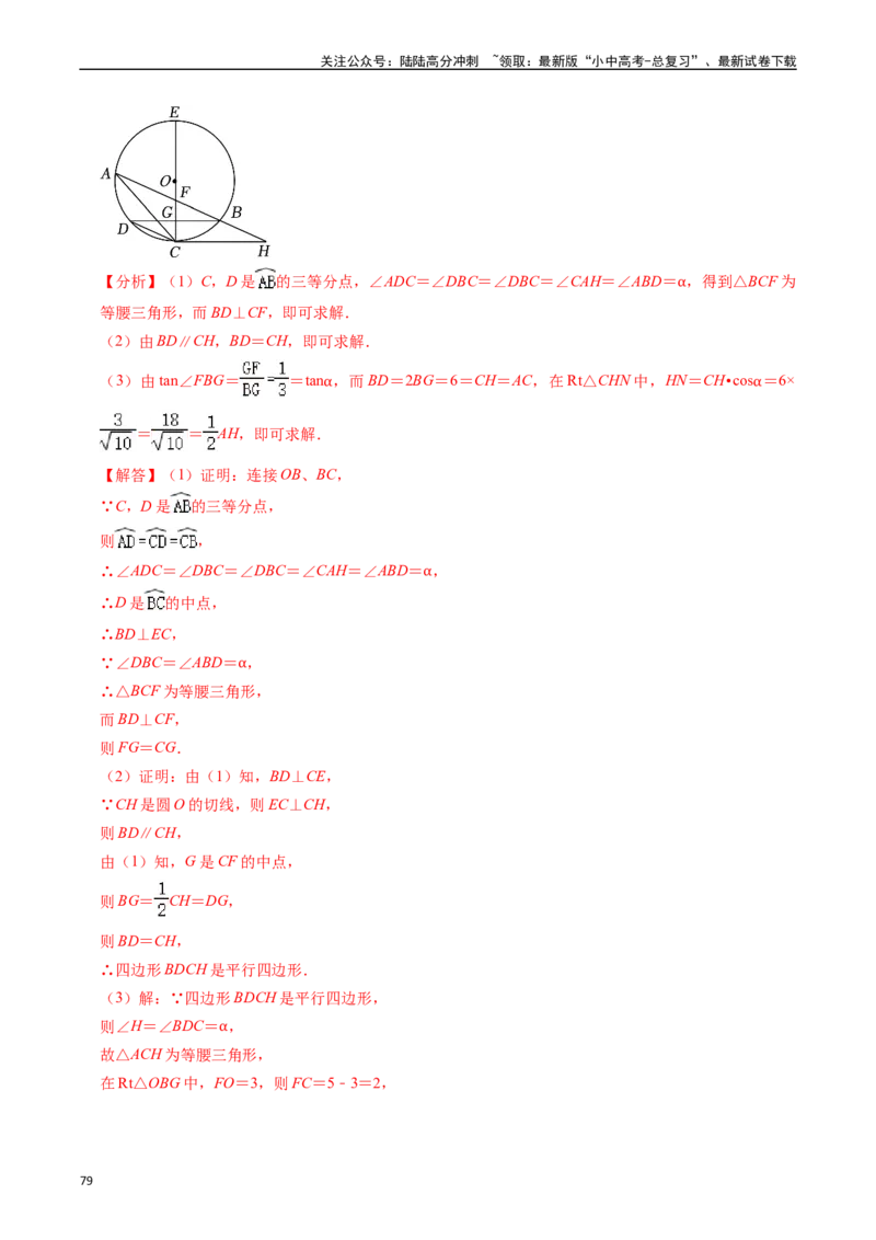 重难点05圆的综合压轴题（6大题型+满分技巧+限时分层检测）（解析版）_02中考总复习（2026版更新中）_02-数学-中考总复习_2024年中考复习资料_二轮复习资料_重难点