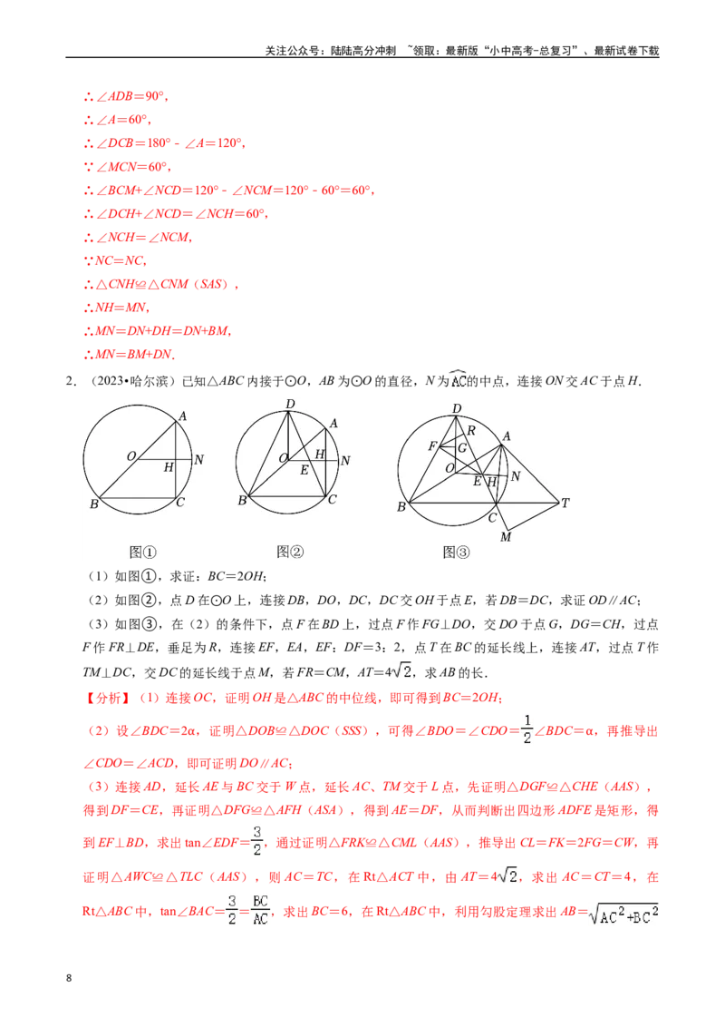 重难点05圆的综合压轴题（6大题型+满分技巧+限时分层检测）（解析版）_02中考总复习（2026版更新中）_02-数学-中考总复习_2024年中考复习资料_二轮复习资料_重难点