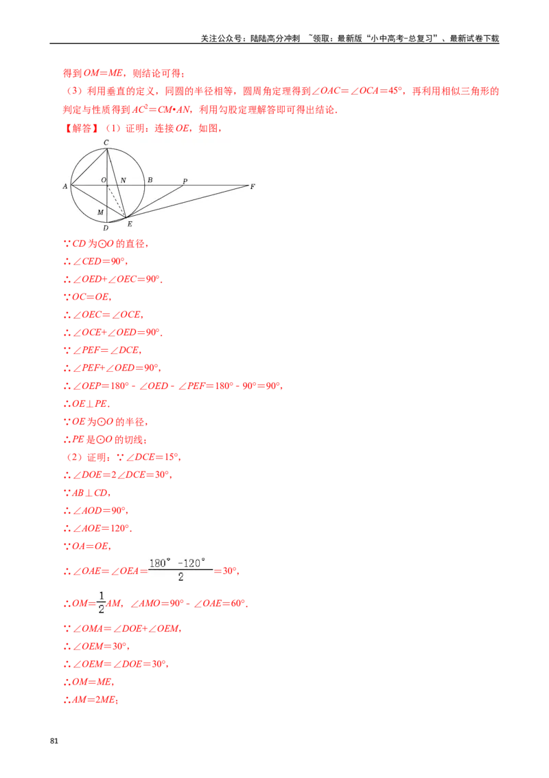 重难点05圆的综合压轴题（6大题型+满分技巧+限时分层检测）（解析版）_02中考总复习（2026版更新中）_02-数学-中考总复习_2024年中考复习资料_二轮复习资料_重难点