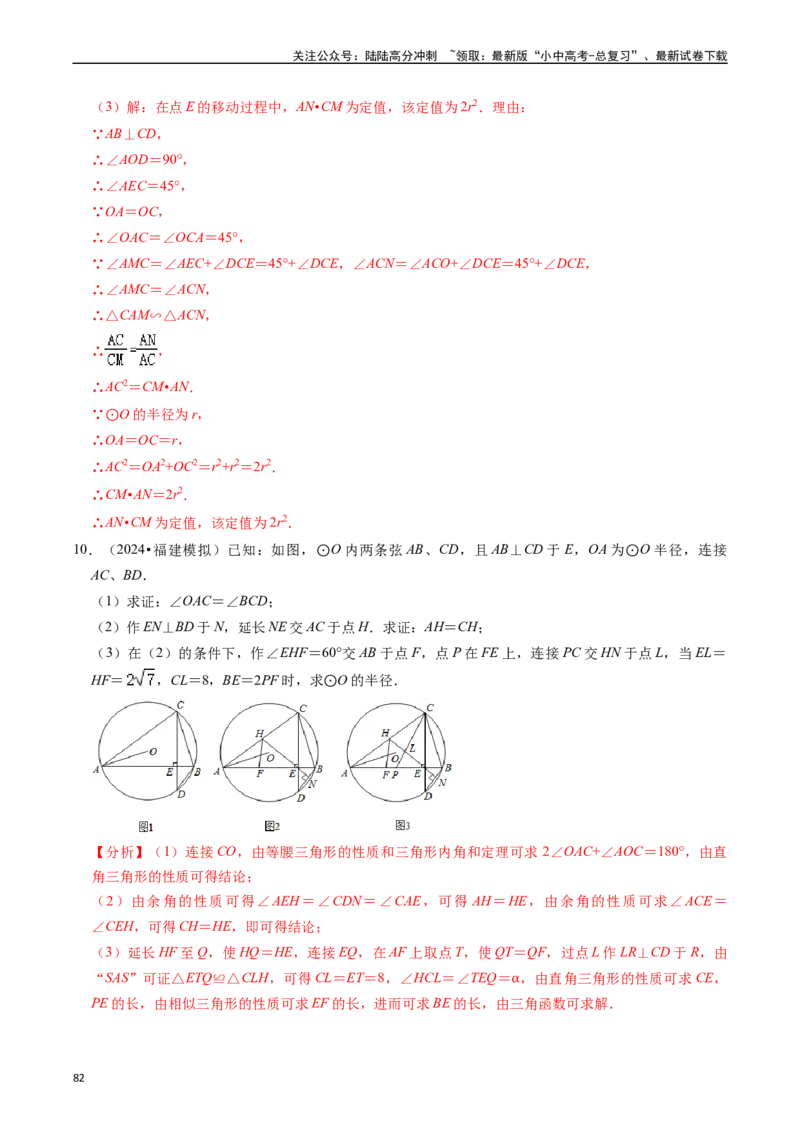 重难点05圆的综合压轴题（6大题型+满分技巧+限时分层检测）（解析版）_02中考总复习（2026版更新中）_02-数学-中考总复习_2024年中考复习资料_二轮复习资料_重难点