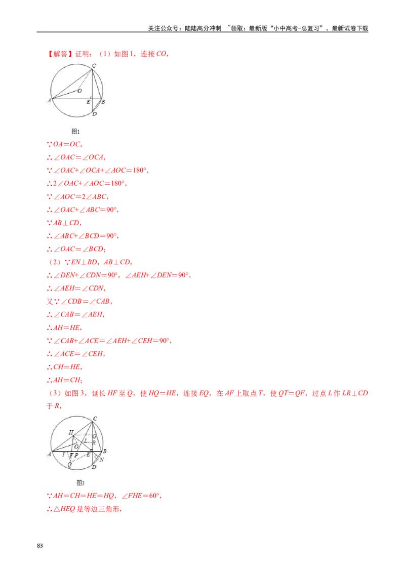 重难点05圆的综合压轴题（6大题型+满分技巧+限时分层检测）（解析版）_02中考总复习（2026版更新中）_02-数学-中考总复习_2024年中考复习资料_二轮复习资料_重难点