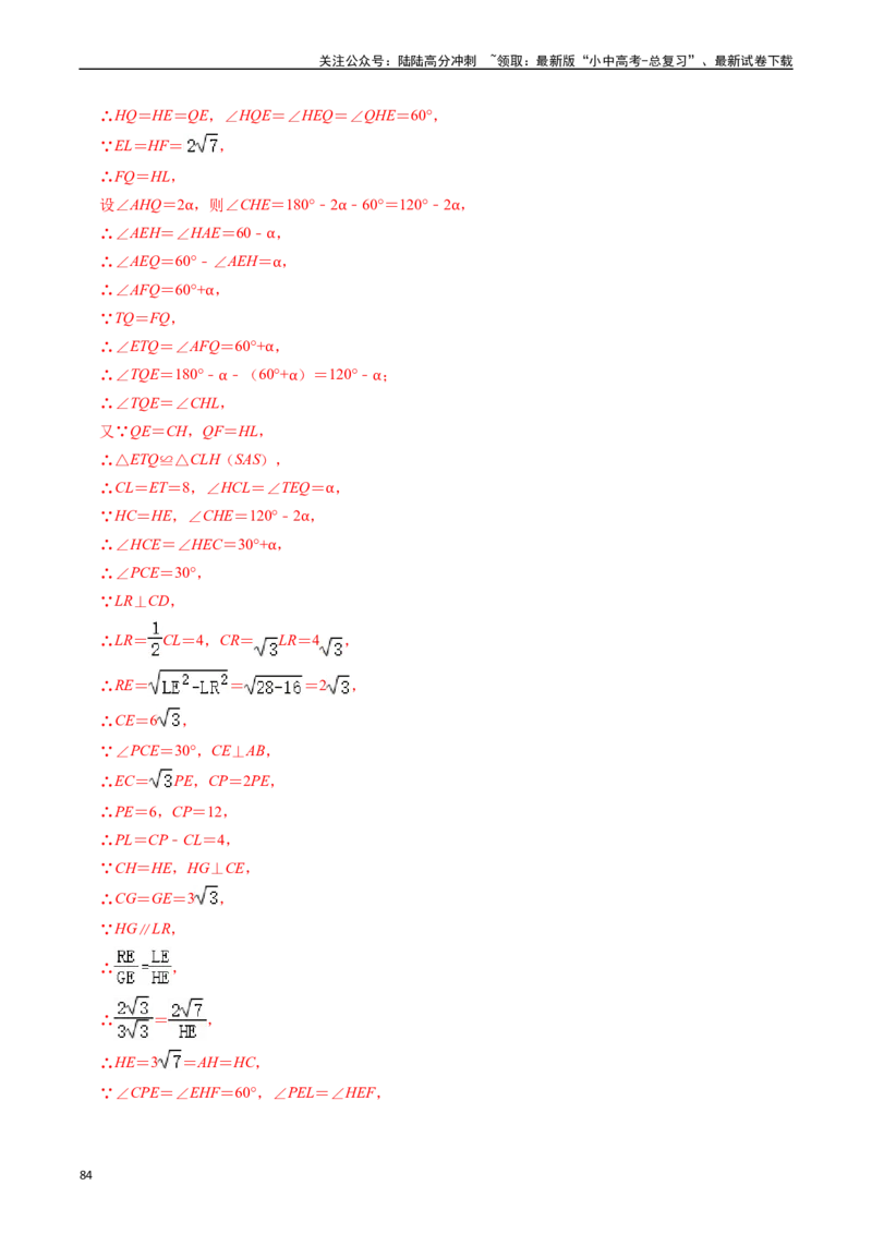 重难点05圆的综合压轴题（6大题型+满分技巧+限时分层检测）（解析版）_02中考总复习（2026版更新中）_02-数学-中考总复习_2024年中考复习资料_二轮复习资料_重难点