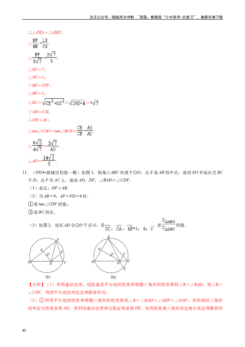 重难点05圆的综合压轴题（6大题型+满分技巧+限时分层检测）（解析版）_02中考总复习（2026版更新中）_02-数学-中考总复习_2024年中考复习资料_二轮复习资料_重难点