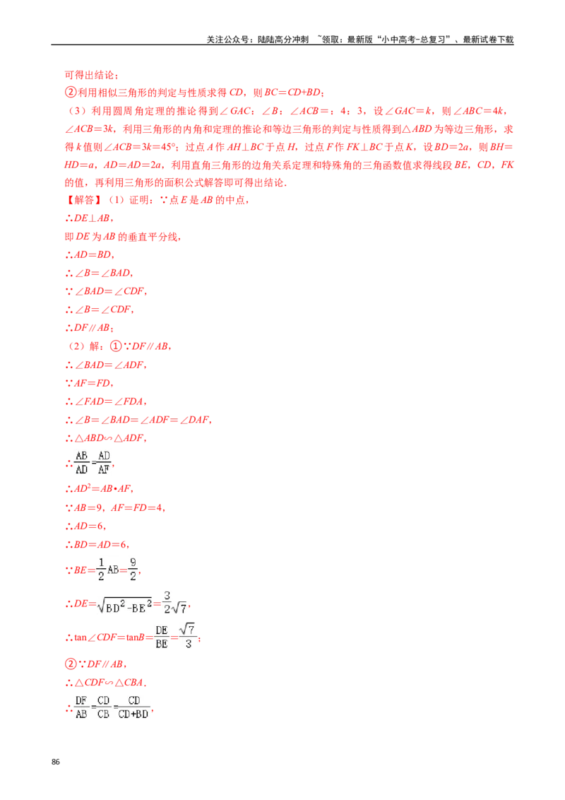 重难点05圆的综合压轴题（6大题型+满分技巧+限时分层检测）（解析版）_02中考总复习（2026版更新中）_02-数学-中考总复习_2024年中考复习资料_二轮复习资料_重难点