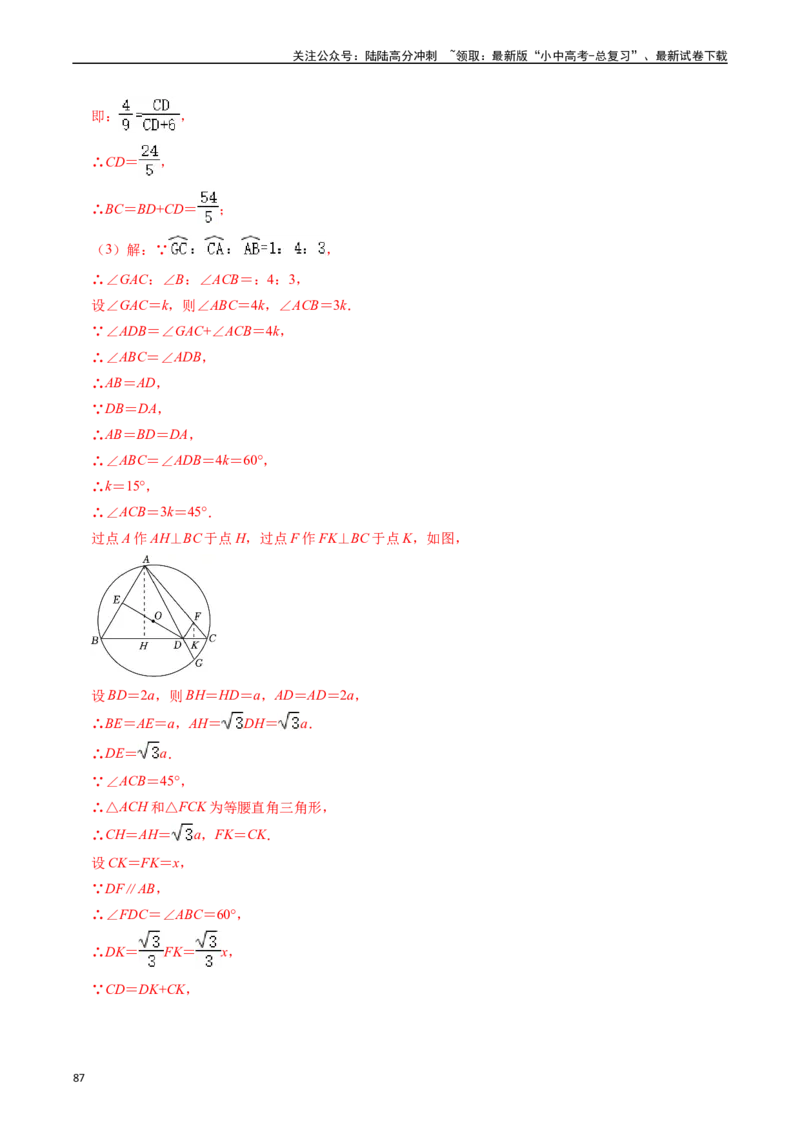 重难点05圆的综合压轴题（6大题型+满分技巧+限时分层检测）（解析版）_02中考总复习（2026版更新中）_02-数学-中考总复习_2024年中考复习资料_二轮复习资料_重难点