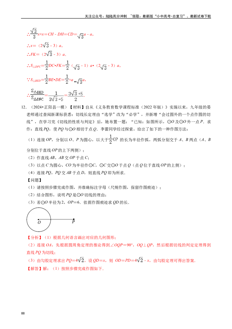 重难点05圆的综合压轴题（6大题型+满分技巧+限时分层检测）（解析版）_02中考总复习（2026版更新中）_02-数学-中考总复习_2024年中考复习资料_二轮复习资料_重难点