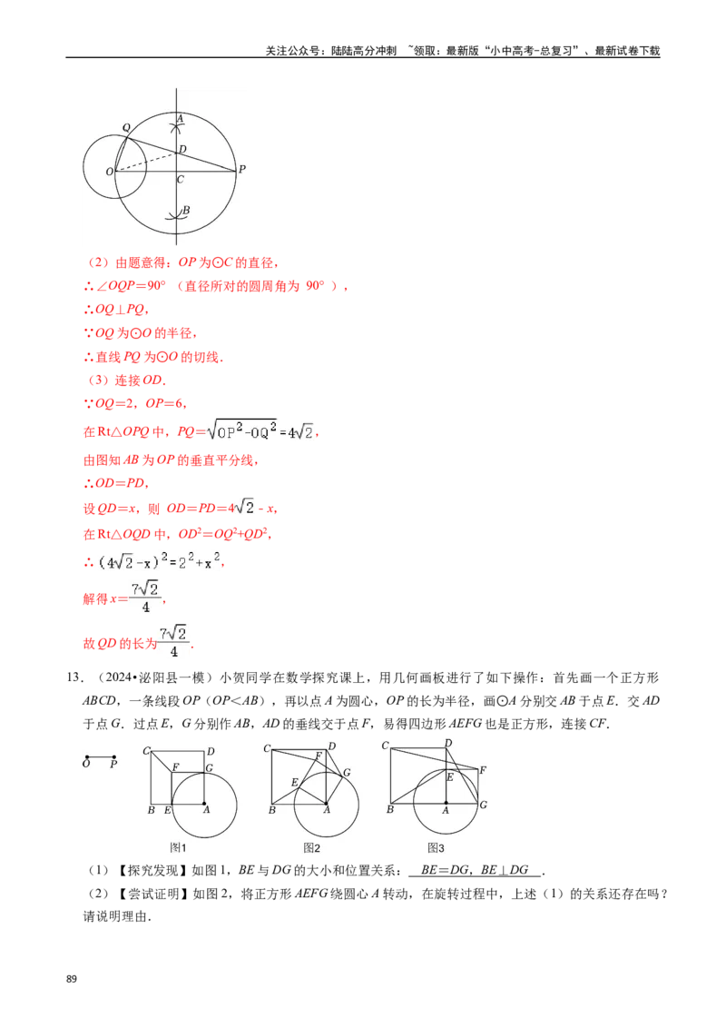 重难点05圆的综合压轴题（6大题型+满分技巧+限时分层检测）（解析版）_02中考总复习（2026版更新中）_02-数学-中考总复习_2024年中考复习资料_二轮复习资料_重难点