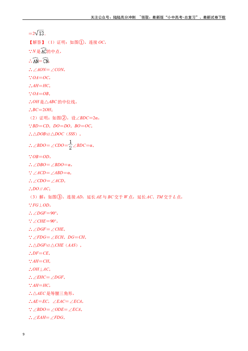 重难点05圆的综合压轴题（6大题型+满分技巧+限时分层检测）（解析版）_02中考总复习（2026版更新中）_02-数学-中考总复习_2024年中考复习资料_二轮复习资料_重难点