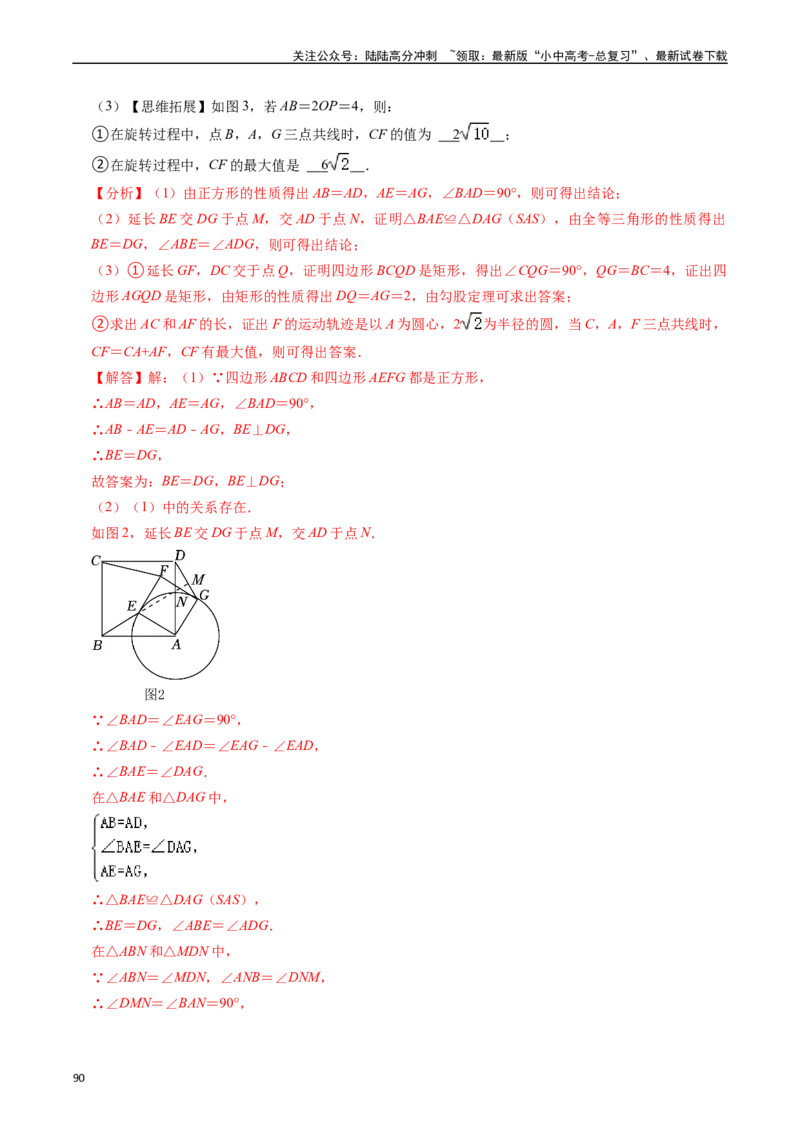 重难点05圆的综合压轴题（6大题型+满分技巧+限时分层检测）（解析版）_02中考总复习（2026版更新中）_02-数学-中考总复习_2024年中考复习资料_二轮复习资料_重难点