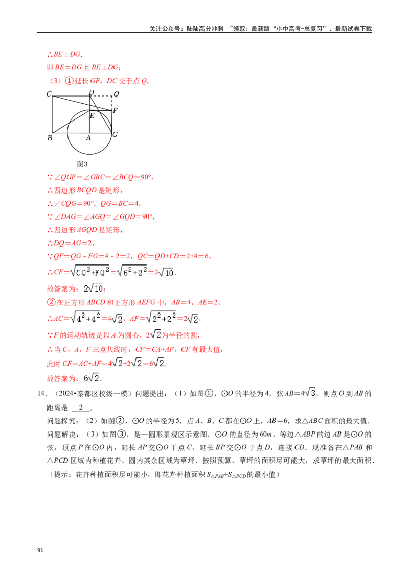 重难点05圆的综合压轴题（6大题型+满分技巧+限时分层检测）（解析版）_02中考总复习（2026版更新中）_02-数学-中考总复习_2024年中考复习资料_二轮复习资料_重难点