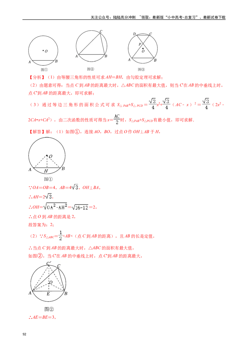 重难点05圆的综合压轴题（6大题型+满分技巧+限时分层检测）（解析版）_02中考总复习（2026版更新中）_02-数学-中考总复习_2024年中考复习资料_二轮复习资料_重难点