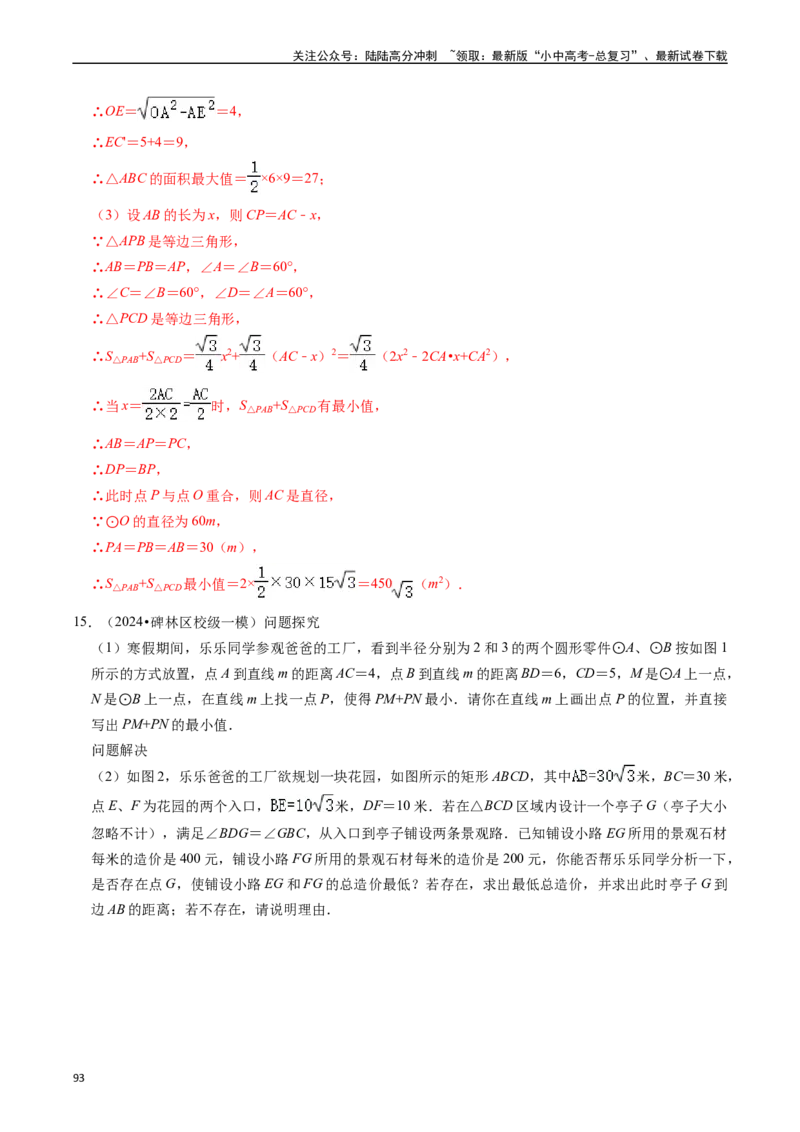 重难点05圆的综合压轴题（6大题型+满分技巧+限时分层检测）（解析版）_02中考总复习（2026版更新中）_02-数学-中考总复习_2024年中考复习资料_二轮复习资料_重难点