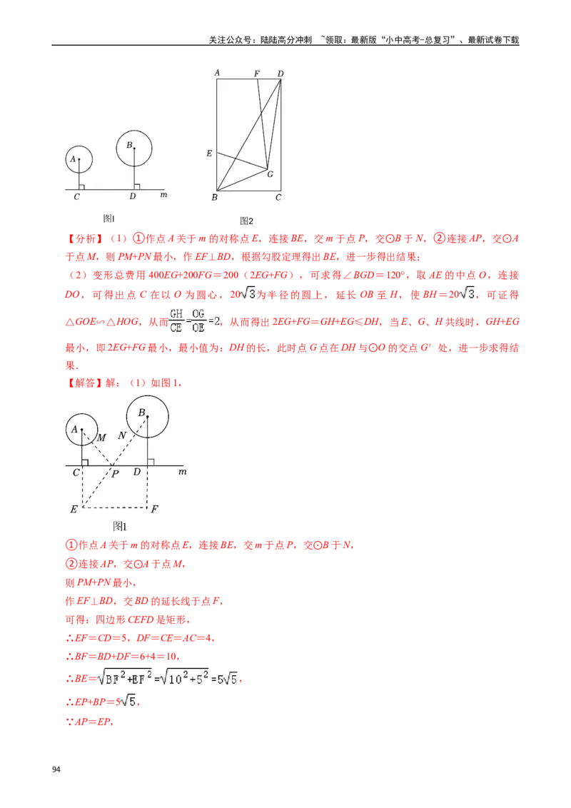 重难点05圆的综合压轴题（6大题型+满分技巧+限时分层检测）（解析版）_02中考总复习（2026版更新中）_02-数学-中考总复习_2024年中考复习资料_二轮复习资料_重难点