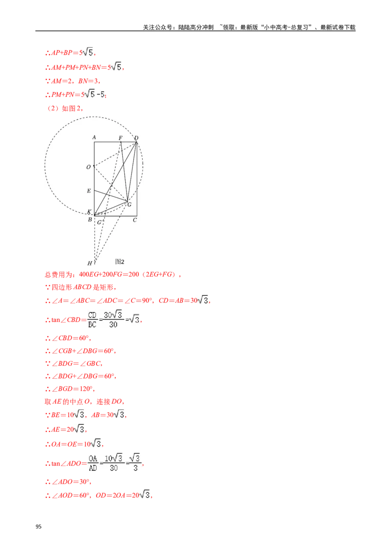 重难点05圆的综合压轴题（6大题型+满分技巧+限时分层检测）（解析版）_02中考总复习（2026版更新中）_02-数学-中考总复习_2024年中考复习资料_二轮复习资料_重难点