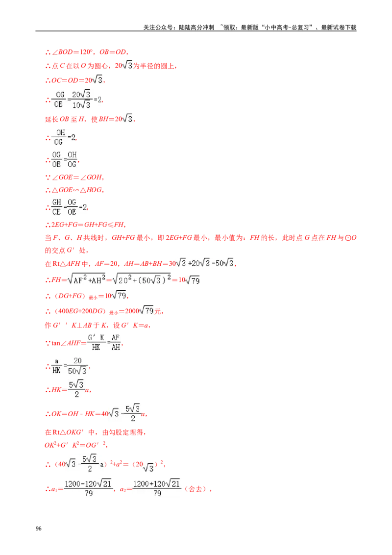 重难点05圆的综合压轴题（6大题型+满分技巧+限时分层检测）（解析版）_02中考总复习（2026版更新中）_02-数学-中考总复习_2024年中考复习资料_二轮复习资料_重难点