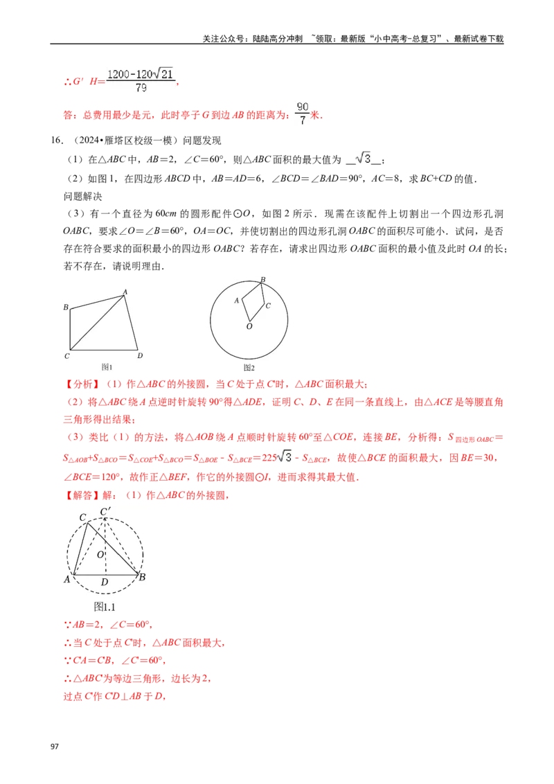 重难点05圆的综合压轴题（6大题型+满分技巧+限时分层检测）（解析版）_02中考总复习（2026版更新中）_02-数学-中考总复习_2024年中考复习资料_二轮复习资料_重难点