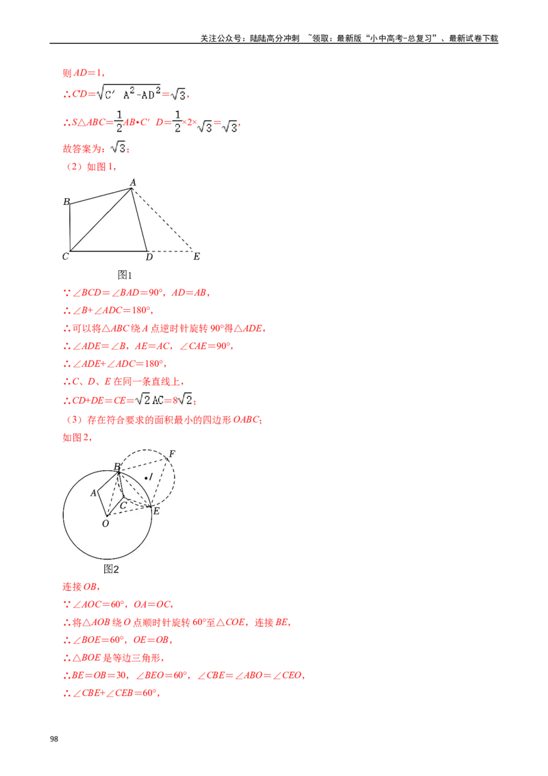 重难点05圆的综合压轴题（6大题型+满分技巧+限时分层检测）（解析版）_02中考总复习（2026版更新中）_02-数学-中考总复习_2024年中考复习资料_二轮复习资料_重难点