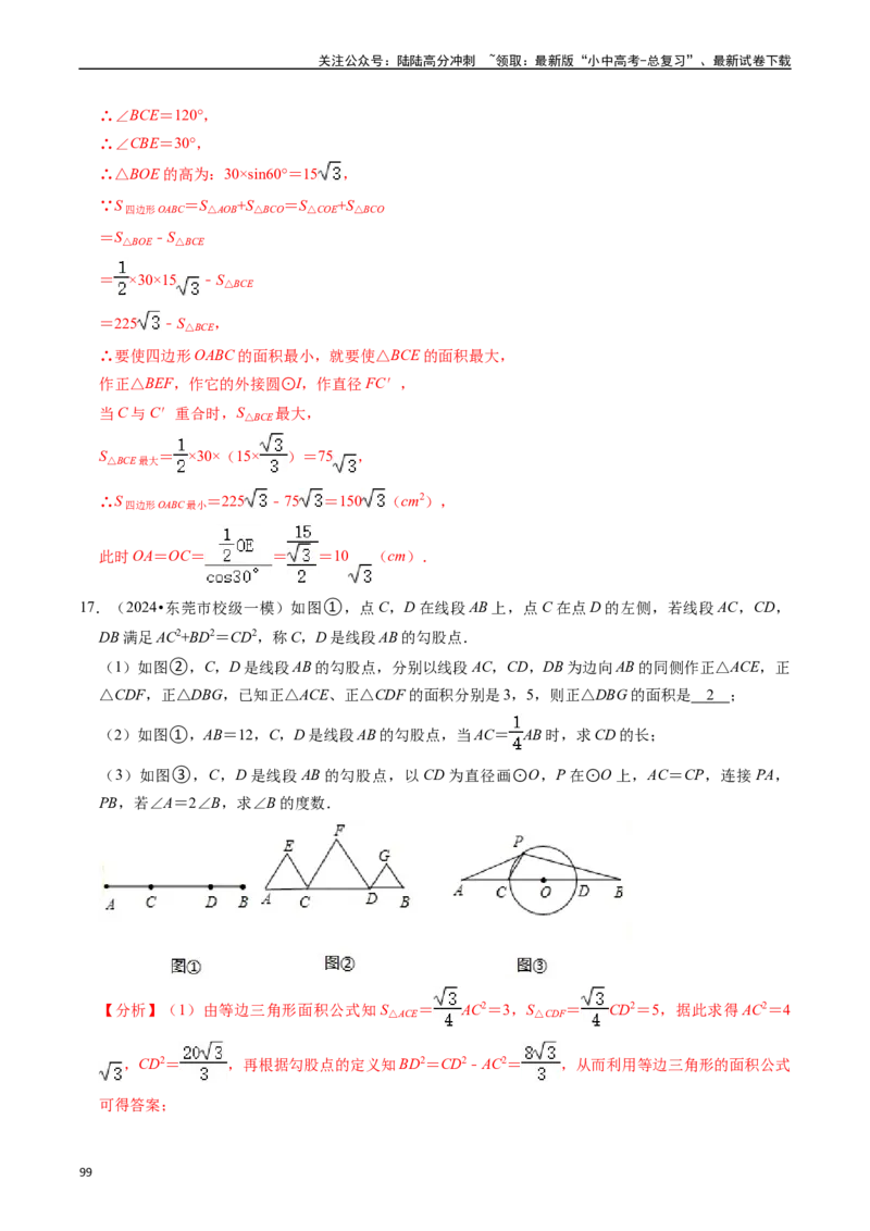 重难点05圆的综合压轴题（6大题型+满分技巧+限时分层检测）（解析版）_02中考总复习（2026版更新中）_02-数学-中考总复习_2024年中考复习资料_二轮复习资料_重难点