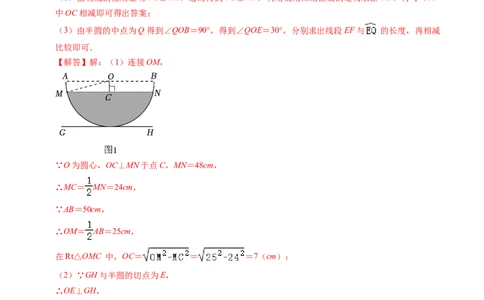 重难点05圆的综合压轴题（6大题型+满分技巧+限时分层检测）（解析版）_02中考总复习（2026版更新中）_02-数学-中考总复习_2024年中考复习资料_二轮复习资料_重难点