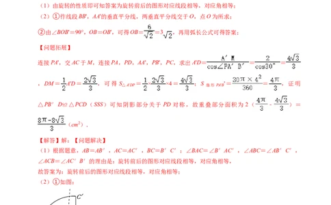 重难点05圆的综合压轴题（6大题型+满分技巧+限时分层检测）（解析版）_02中考总复习（2026版更新中）_02-数学-中考总复习_2024年中考复习资料_二轮复习资料_重难点