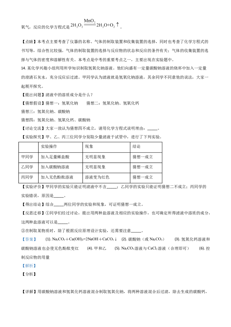 2017年陕西省中考化学真题（副卷）（解析卷）_陕西_5.陕西中考化学（2008-2025）