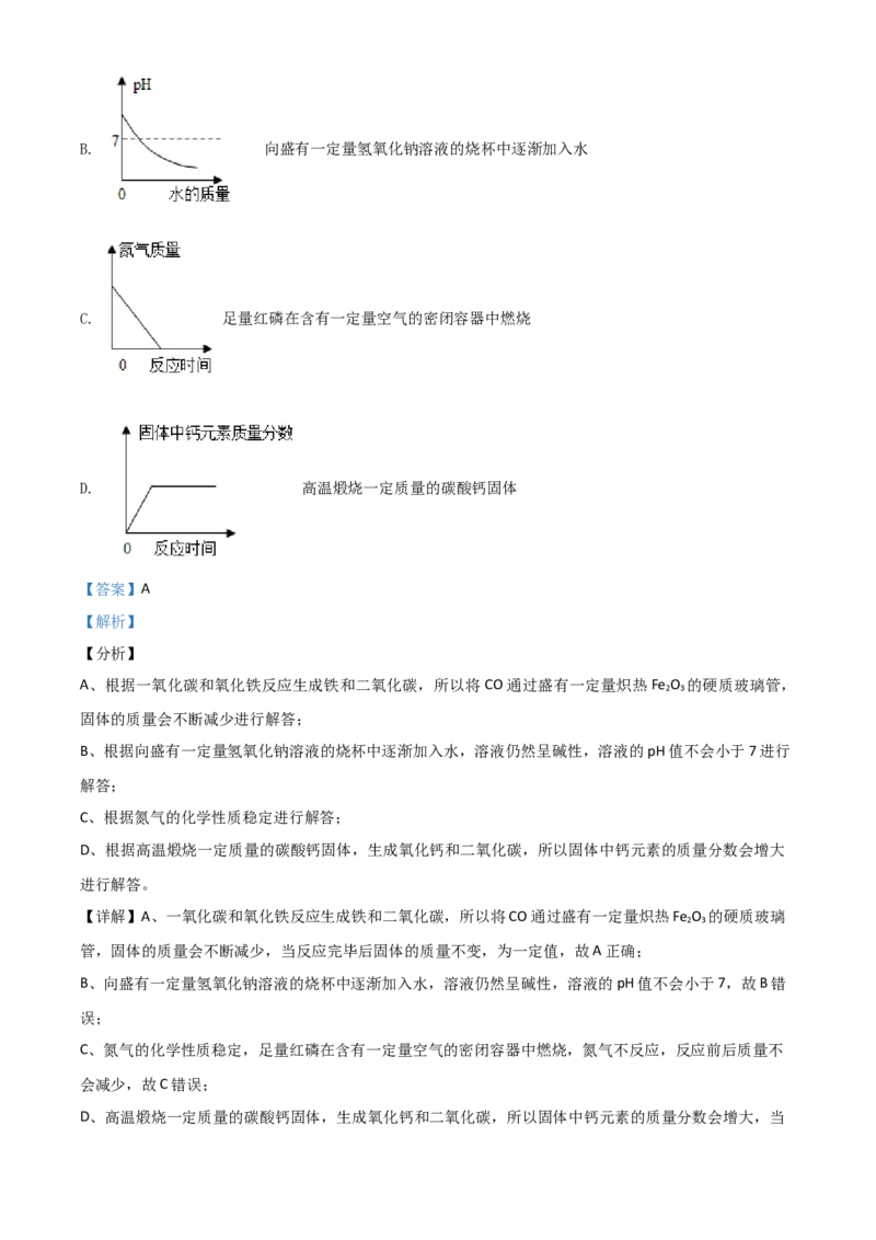 2017年陕西省中考化学真题（副卷）（解析卷）_陕西_5.陕西中考化学（2008-2025）
