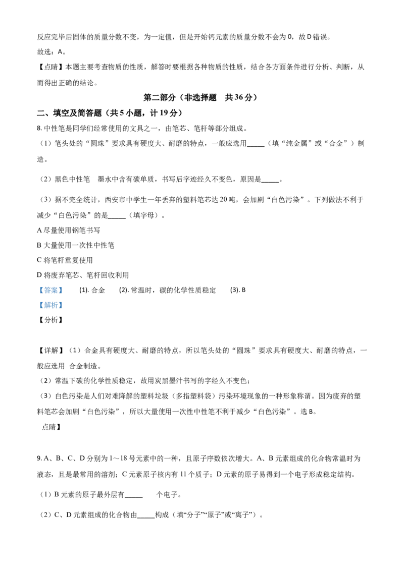 2017年陕西省中考化学真题（副卷）（解析卷）_陕西_5.陕西中考化学（2008-2025）