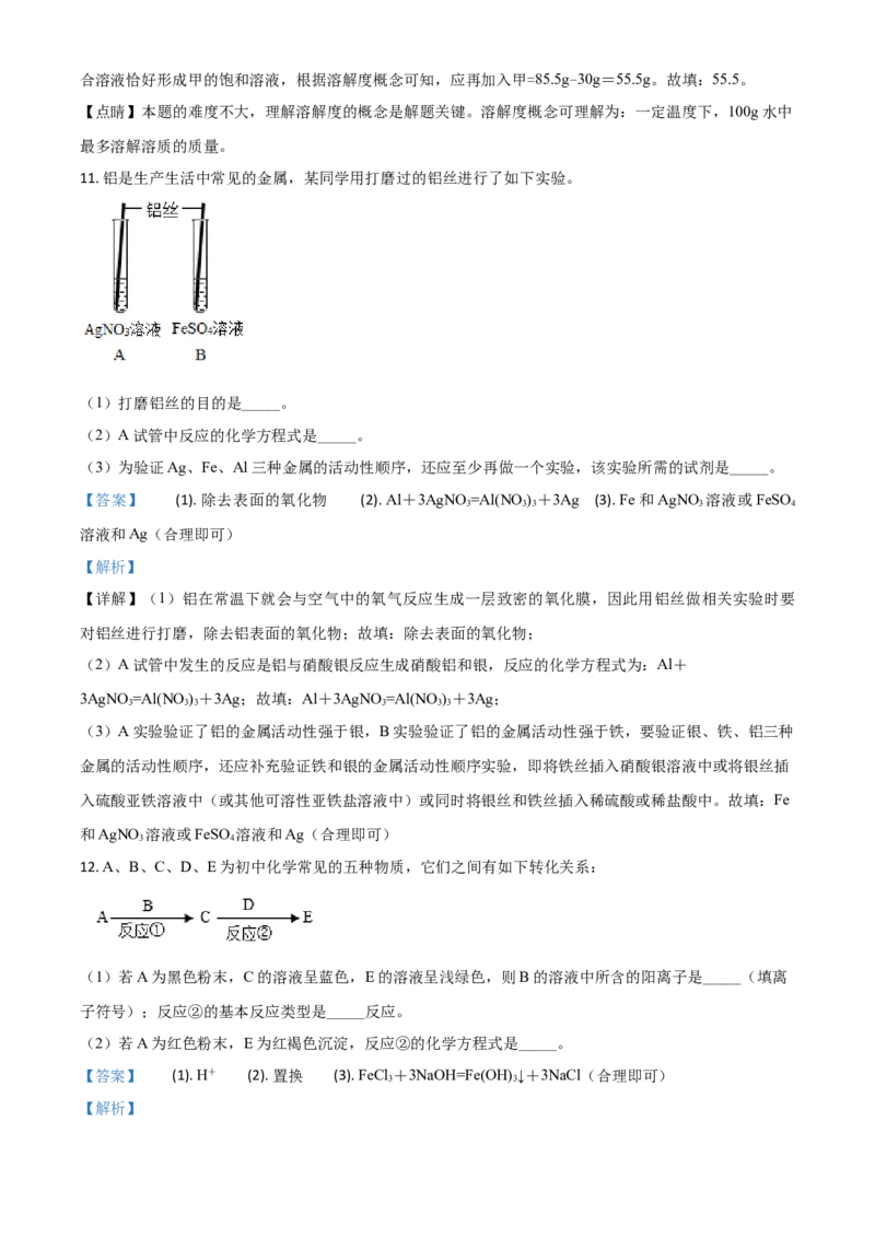 2017年陕西省中考化学真题（副卷）（解析卷）_陕西_5.陕西中考化学（2008-2025）