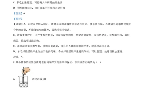 2017年陕西省中考化学真题（副卷）（解析卷）_陕西_5.陕西中考化学（2008-2025）