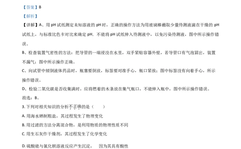 2017年陕西省中考化学真题（副卷）（解析卷）_陕西_5.陕西中考化学（2008-2025）