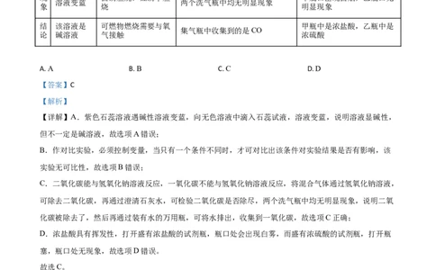 2017年陕西省中考化学真题（副卷）（解析卷）_陕西_5.陕西中考化学（2008-2025）